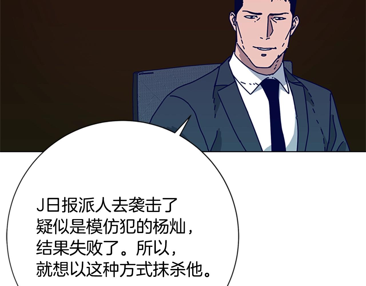 青岛阜康机电有限公司平台登入漫画,第94话 侠盗4图
