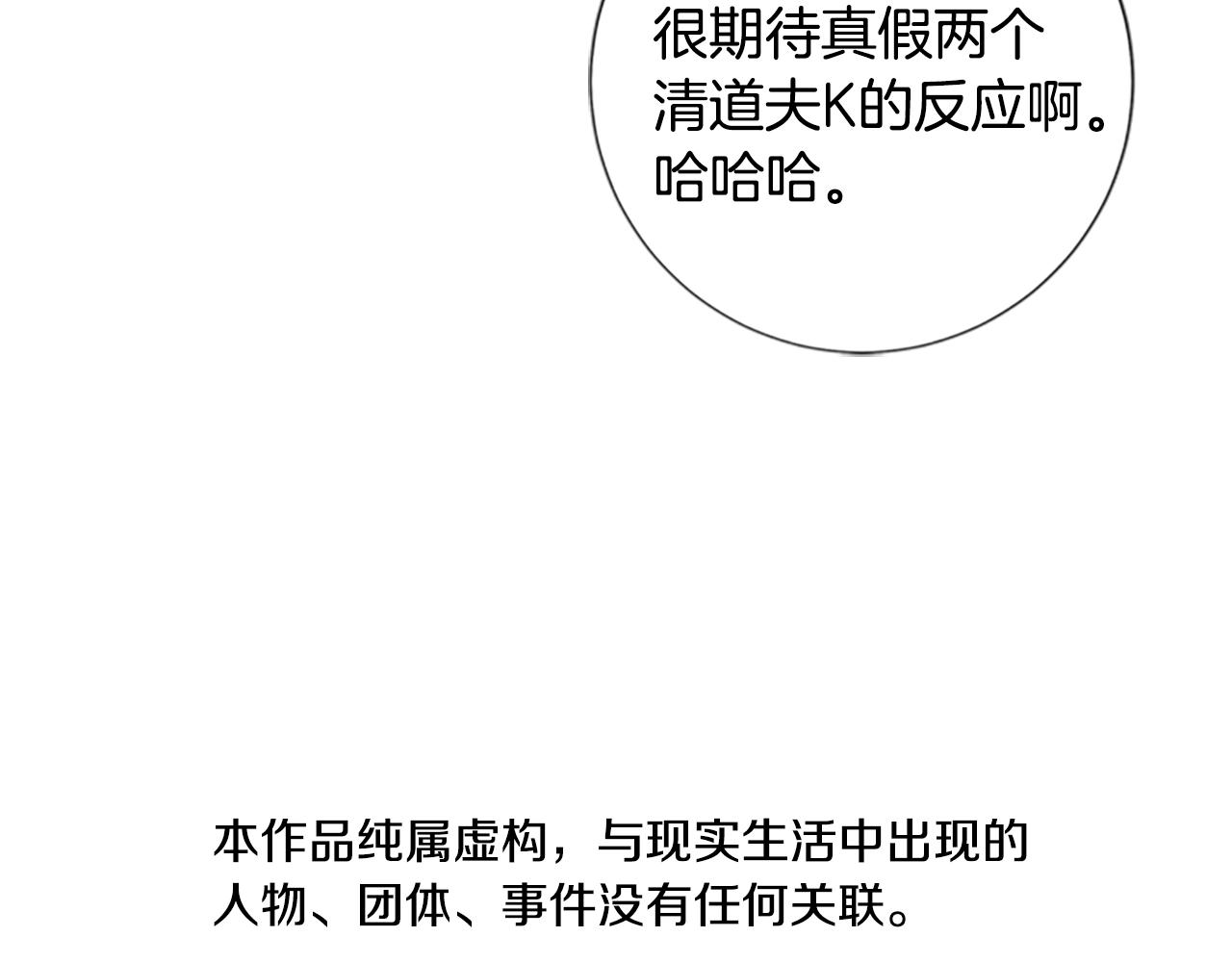 青岛阜康机电有限公司平台登入漫画,第57话 她是谁5图