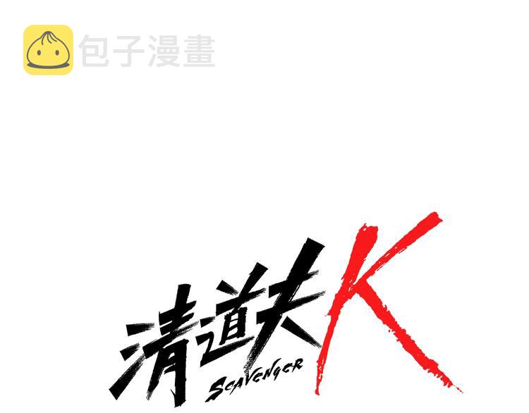 青岛阜康机电有限公司平台登入漫画,第94话 见面礼1图
