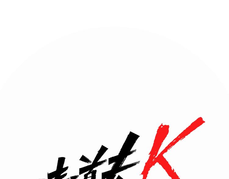 青岛阜康机电有限公司平台登入漫画,第3话 战栗1图