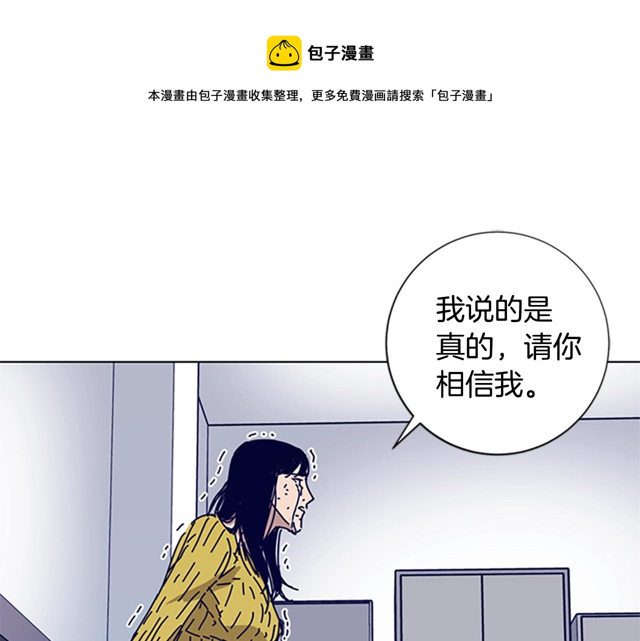 青岛阜康机电有限公司平台登入漫画,第67话 模仿犯1图
