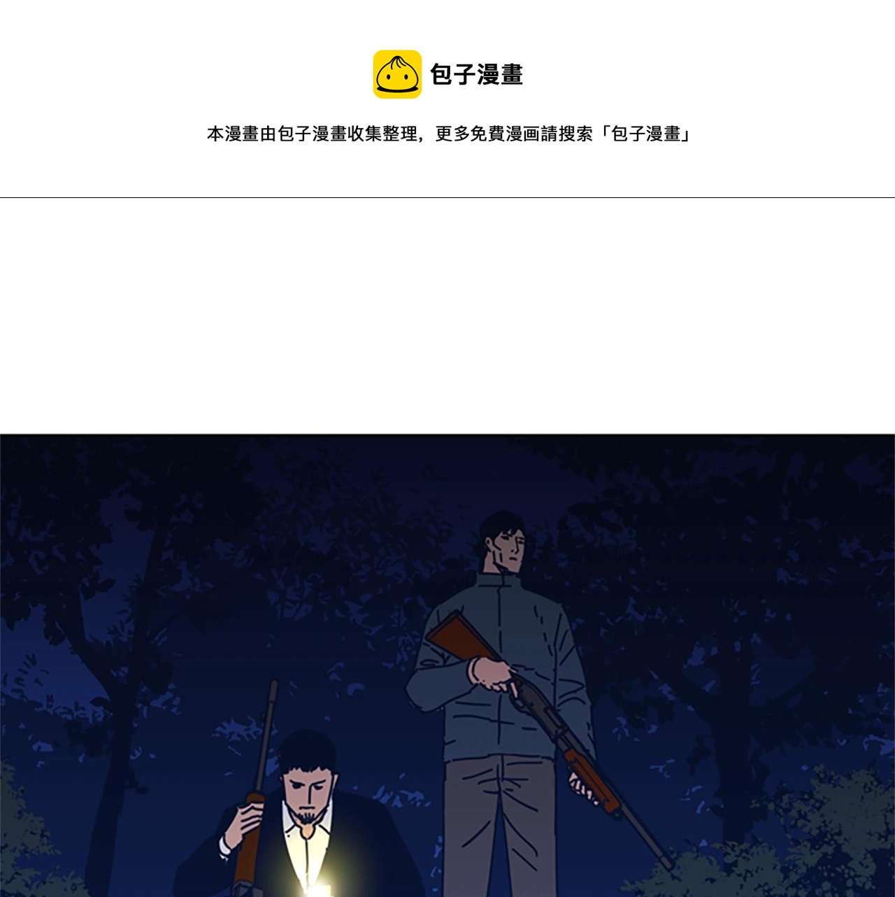青岛阜康机电有限公司平台登入漫画,第43话 陷阱1图