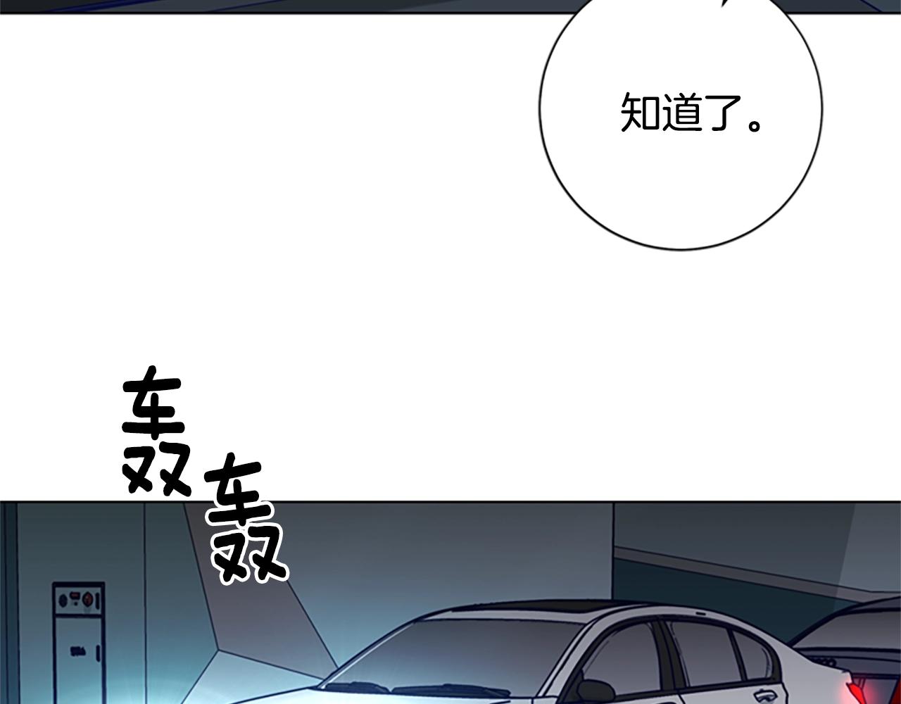 青岛阜康机电有限公司平台登入漫画,第85话 尾随3图