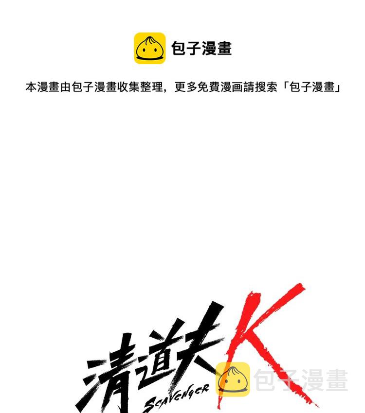 青岛福客来漫画,第57话 战术滑铲1图