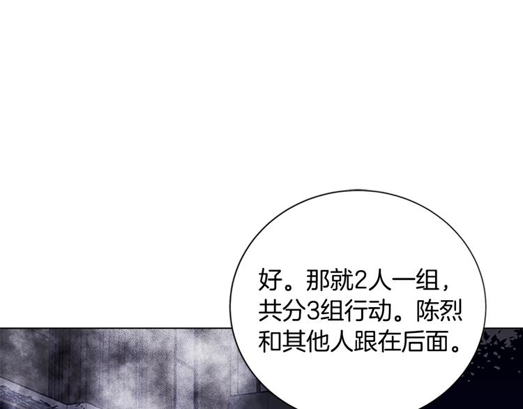 青岛阜康机电有限公司平台登入漫画,第91话 作战开始3图