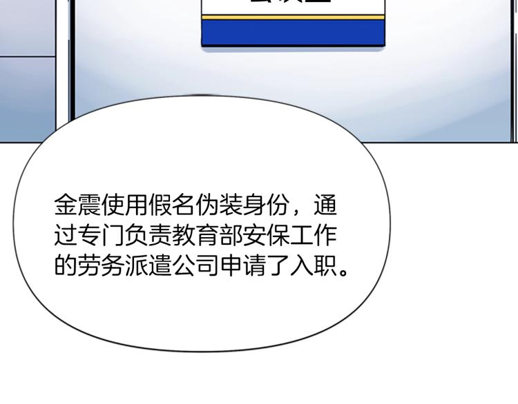 青岛阜康机电有限公司平台登入漫画,第72话 轰天炮5图
