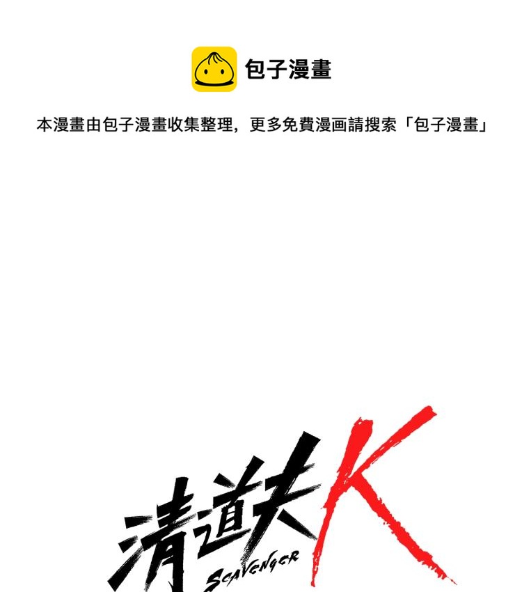 青岛阜康机电有限公司平台登入漫画,第78话 噩梦1图
