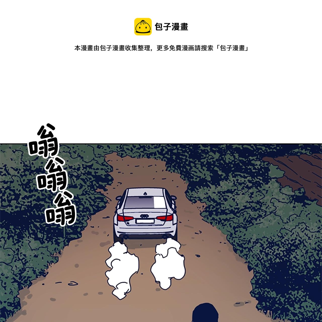 清道夫可以净化池塘水质吗漫画,第54话 怪物1图