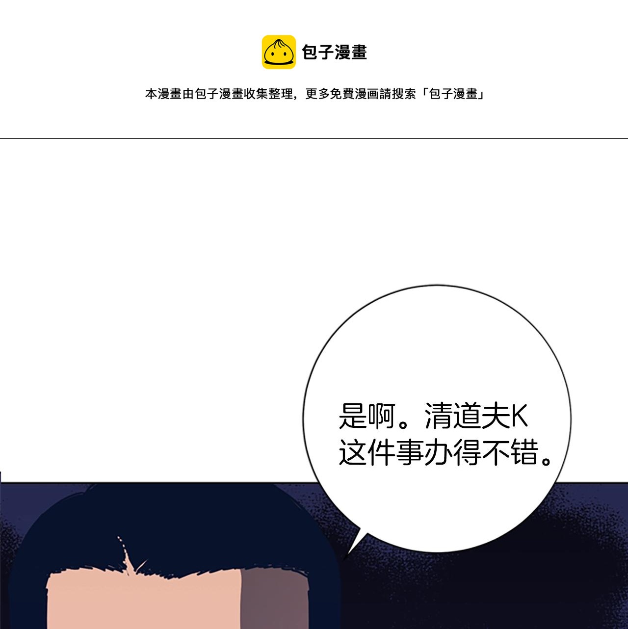 清道夫k免费漫画,第41话 停电之夜1图