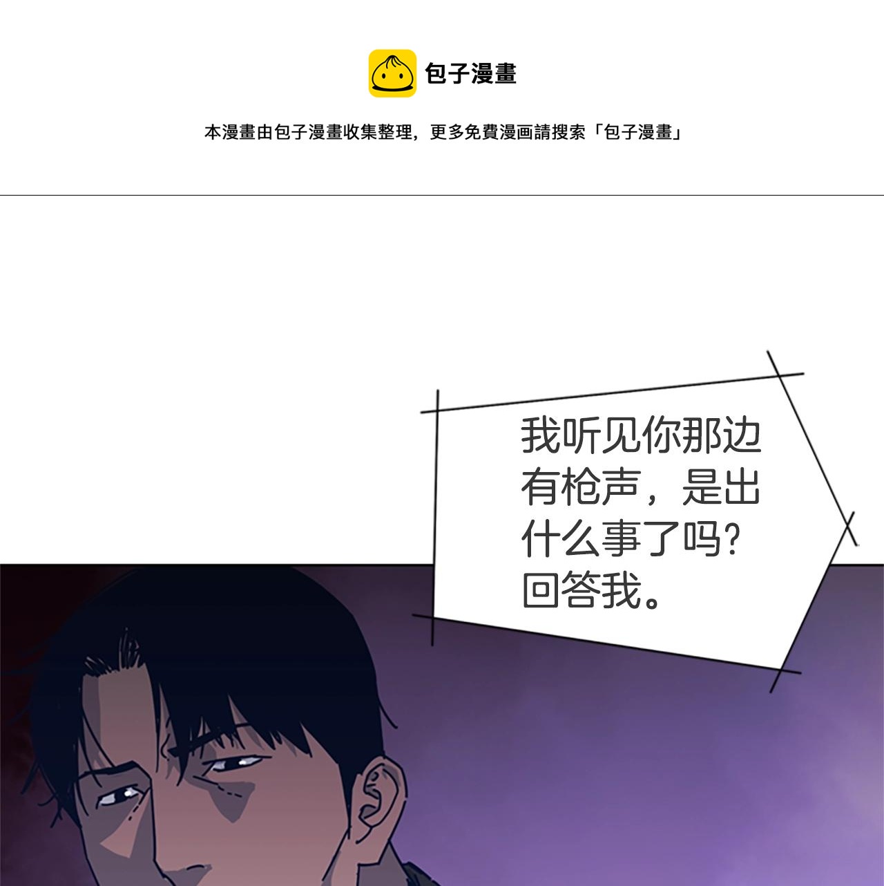 清道夫k21漫画,第47话 一窝蜂1图