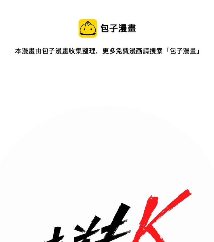 青岛阜康机电有限公司平台登入漫画,第76话 乐极生悲1图