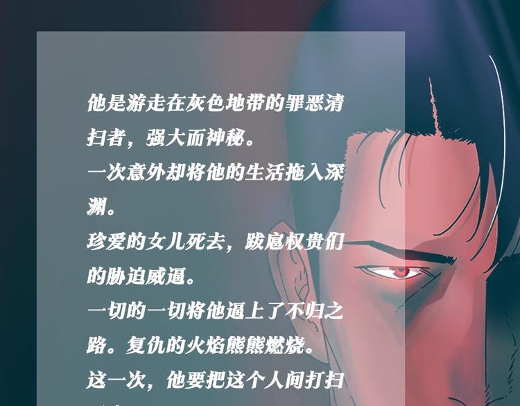 青岛阜康机电有限公司平台登入漫画,清扫罪恶之人1图