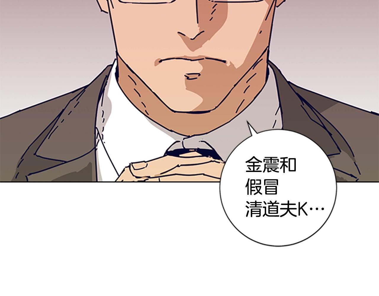 青岛阜康机电有限公司平台登入漫画,第57话 她是谁2图