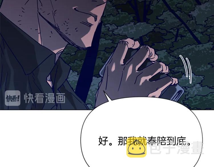 清道夫k21漫画,第83话 昔日徒弟4图