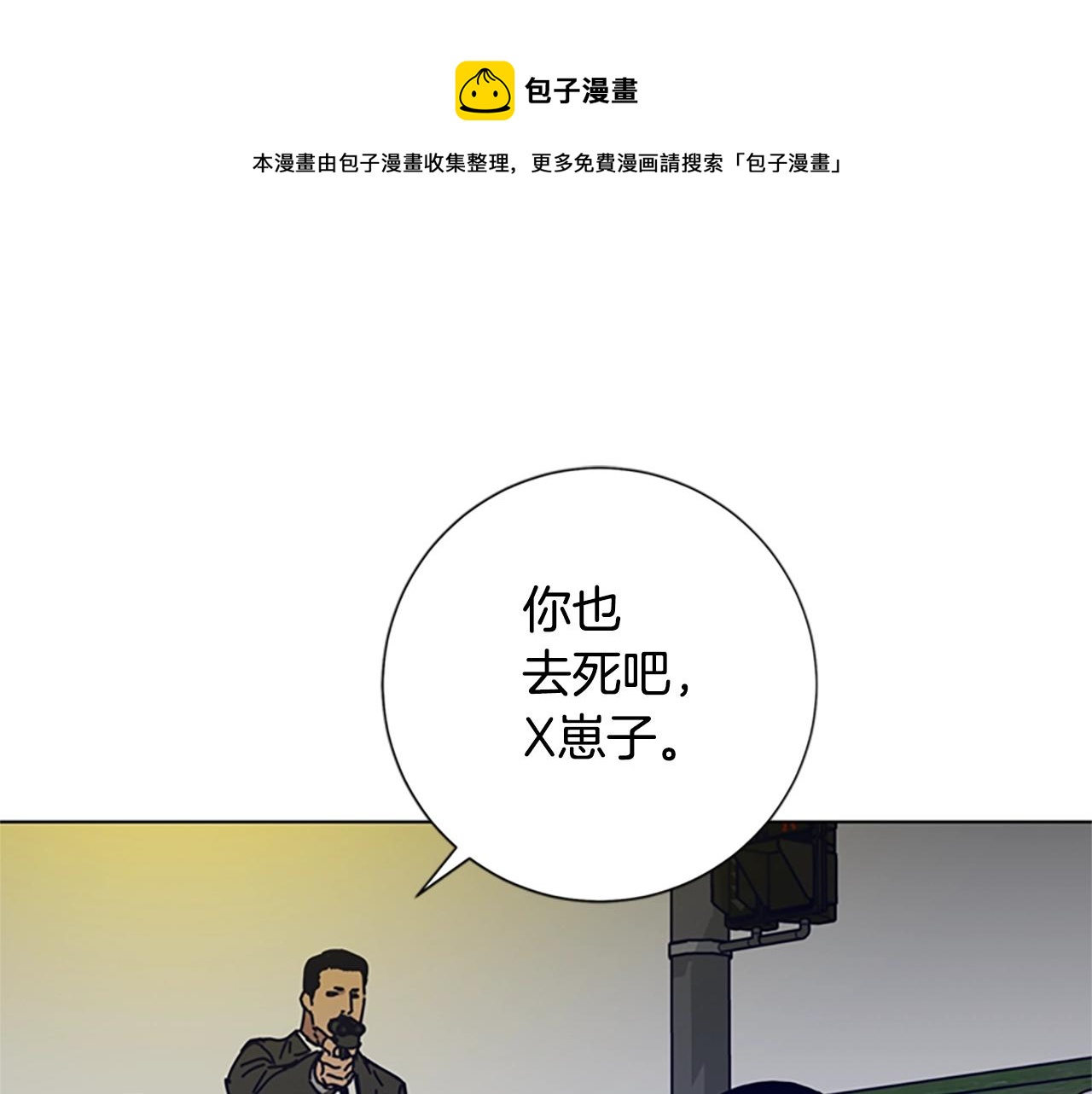 青岛福客来漫画,第86话 特殊飞镖1图