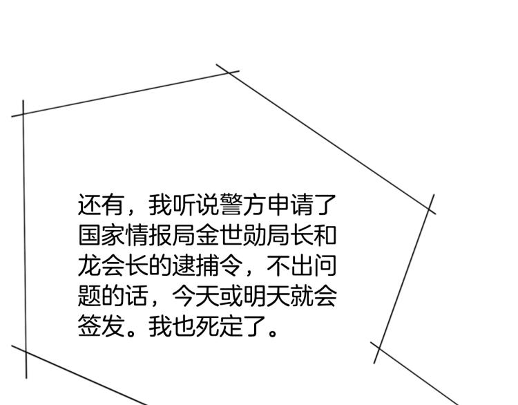 清道夫可以净化池塘水质吗漫画,第80话 狩猎！3图