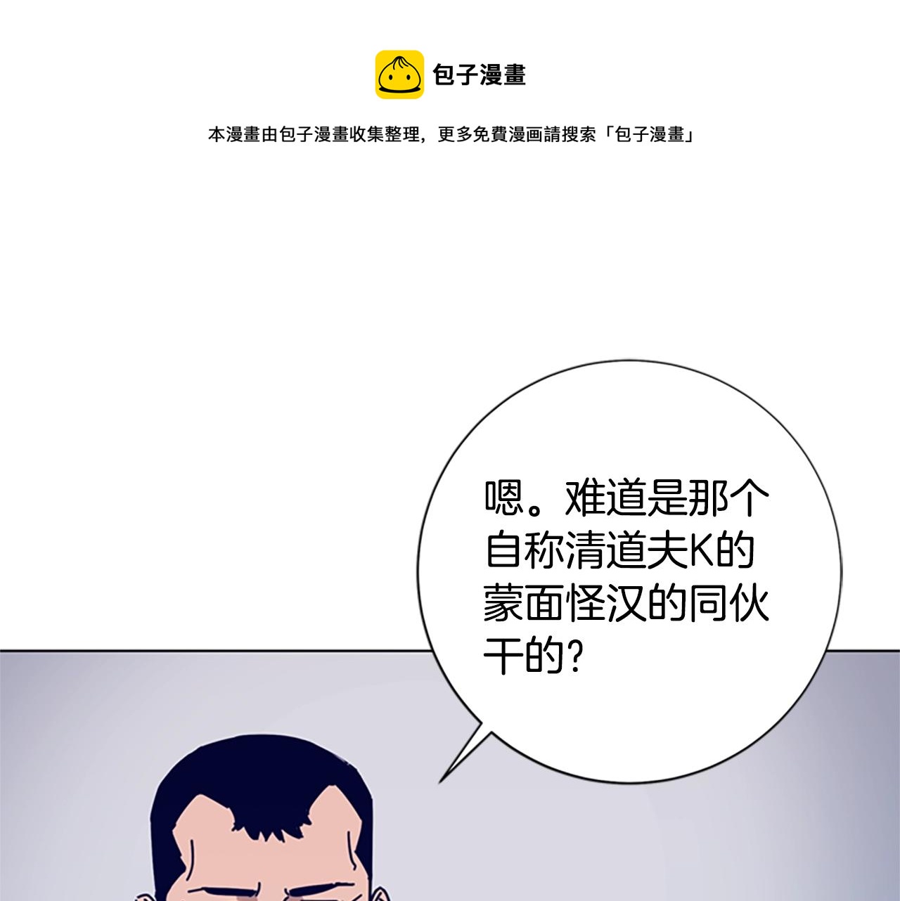 清道夫k21漫画,第69话 一系列斗争1图
