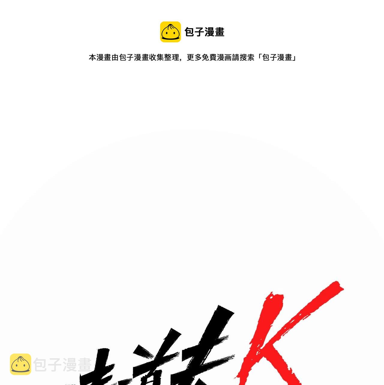 第10话 哭喊0