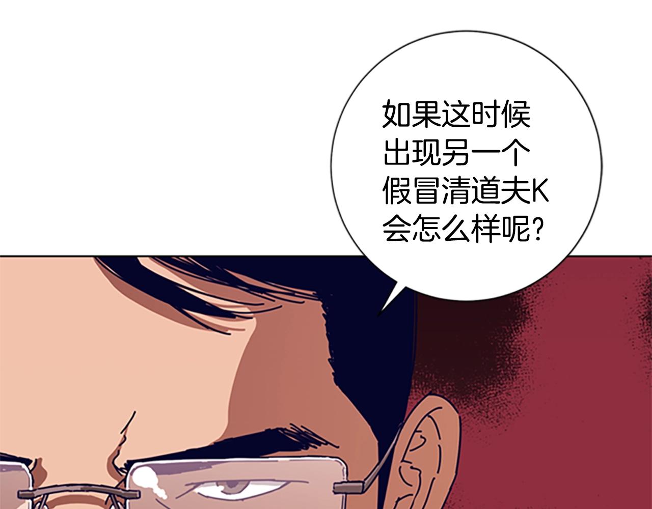 青岛阜康机电有限公司平台登入漫画,第57话 她是谁3图