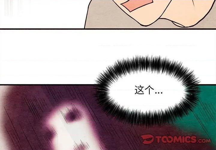 超自然事情漫画,第16话2图