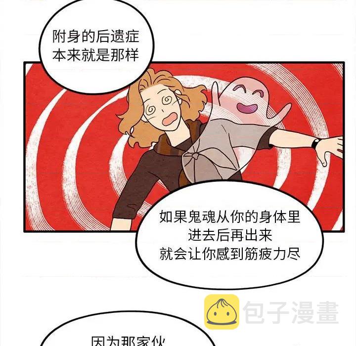 超自然恋爱漫画,第25话4图