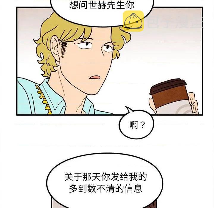 超自然恋爱漫画,第25话4图