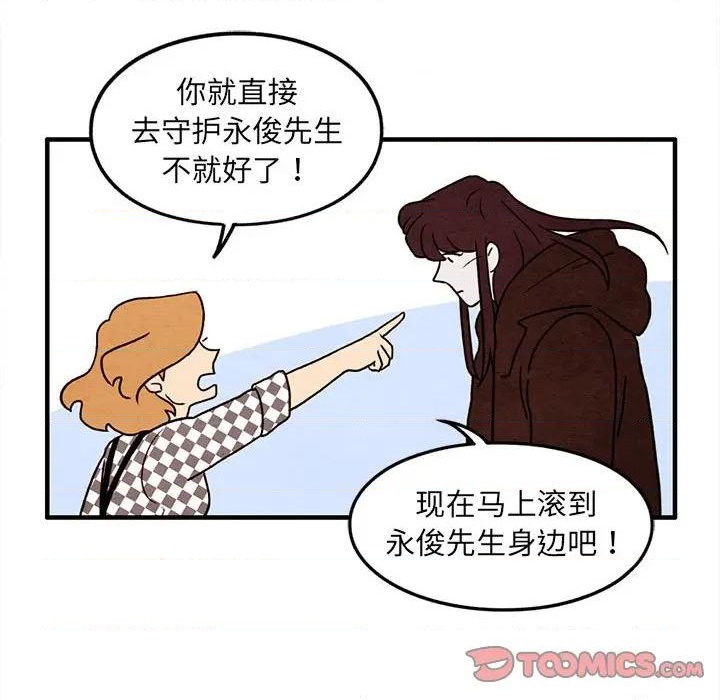 超自然恋爱漫画,第37话2图