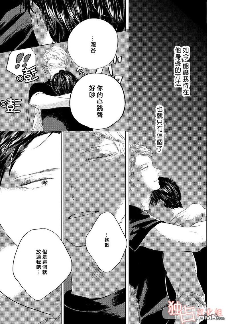 BLUE! BLUE! BLUE!漫画,第4话4图