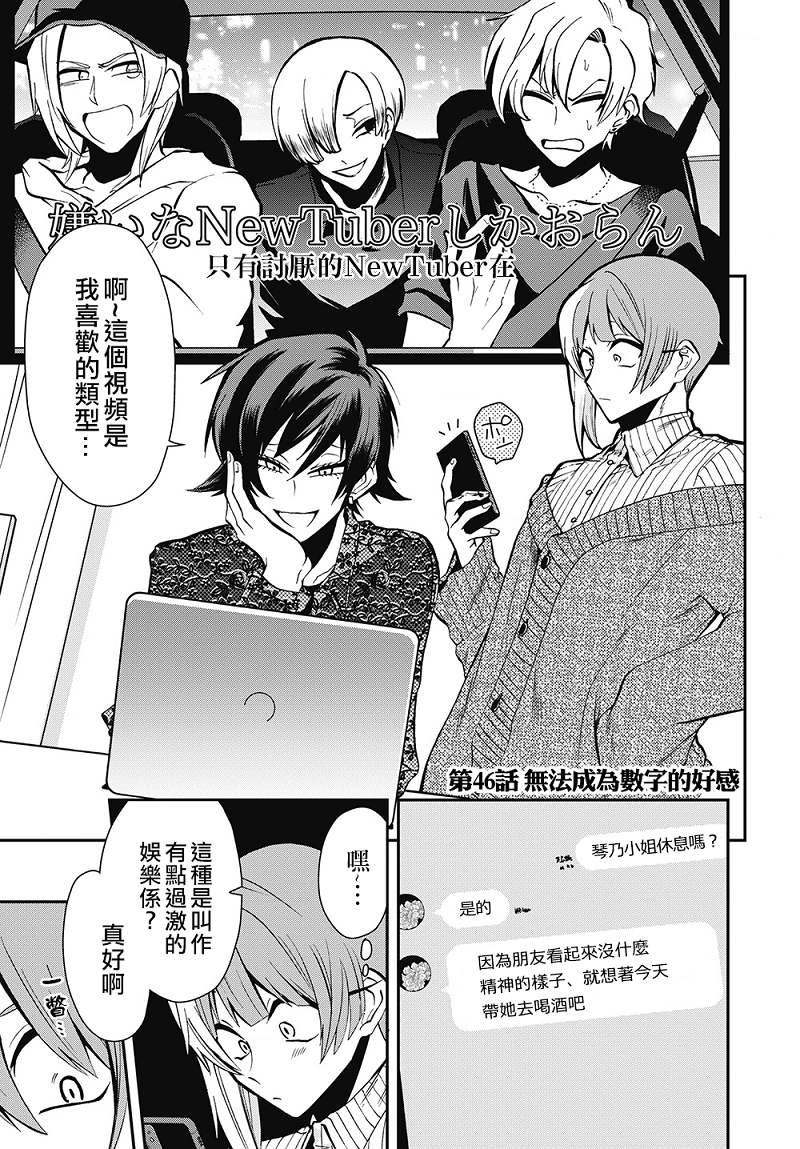 过激恋黏著兽~因为想成为网络配信者的女朋友~漫画,第46话2图