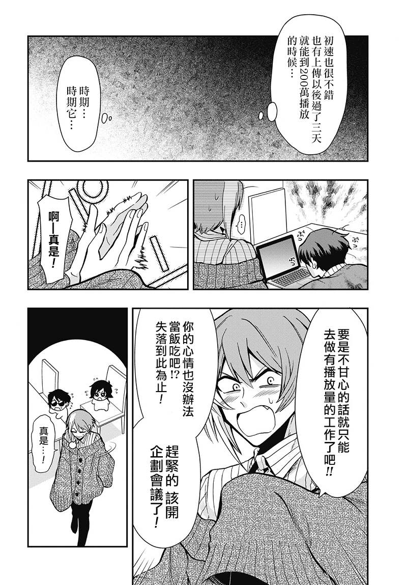 过激恋黏著兽~因为想成为网络配信者的女朋友~漫画,第46话5图