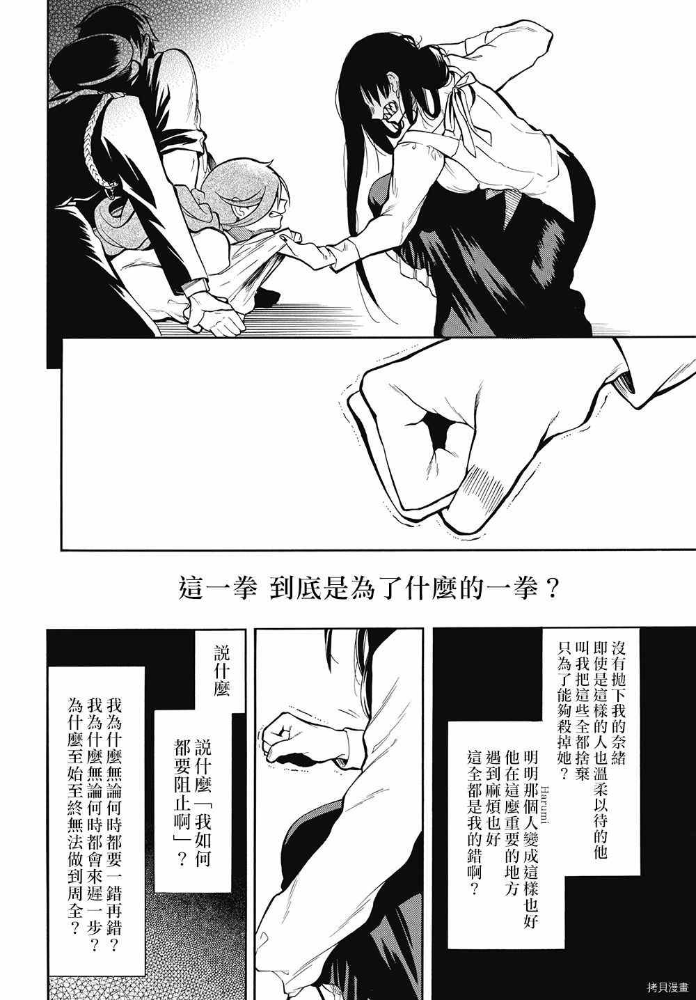 过激恋黏著兽~因为想成为网络配信者的女朋友~漫画,第38话最差劲的恋爱2图