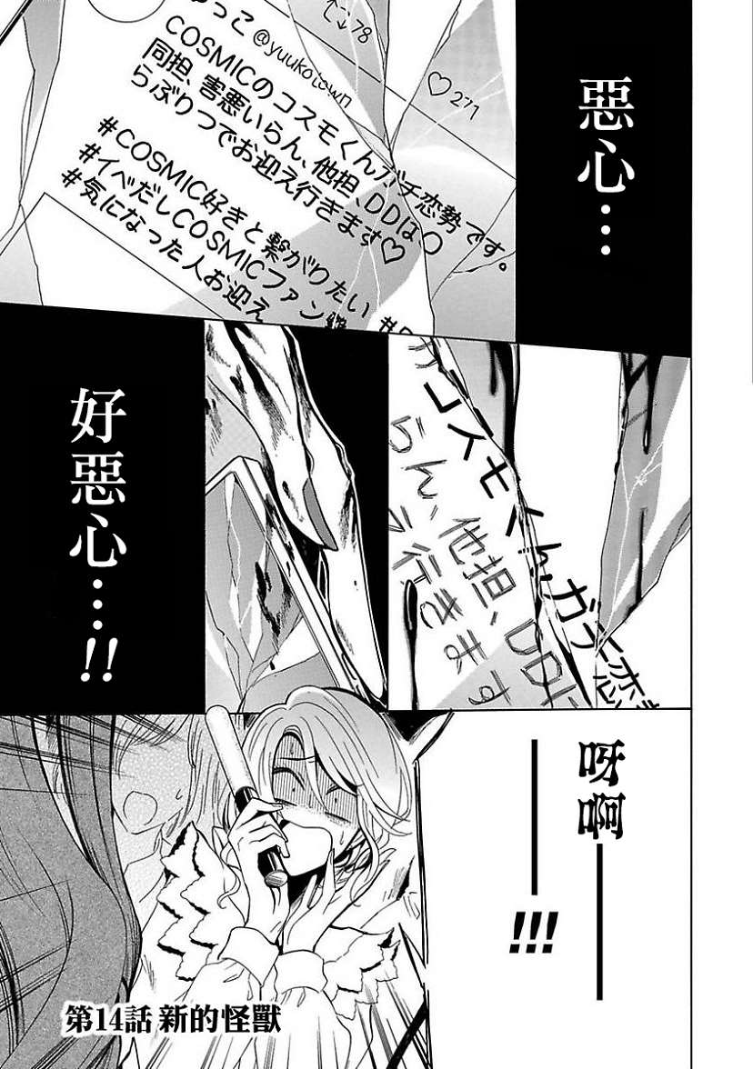 第14话新的怪兽0
