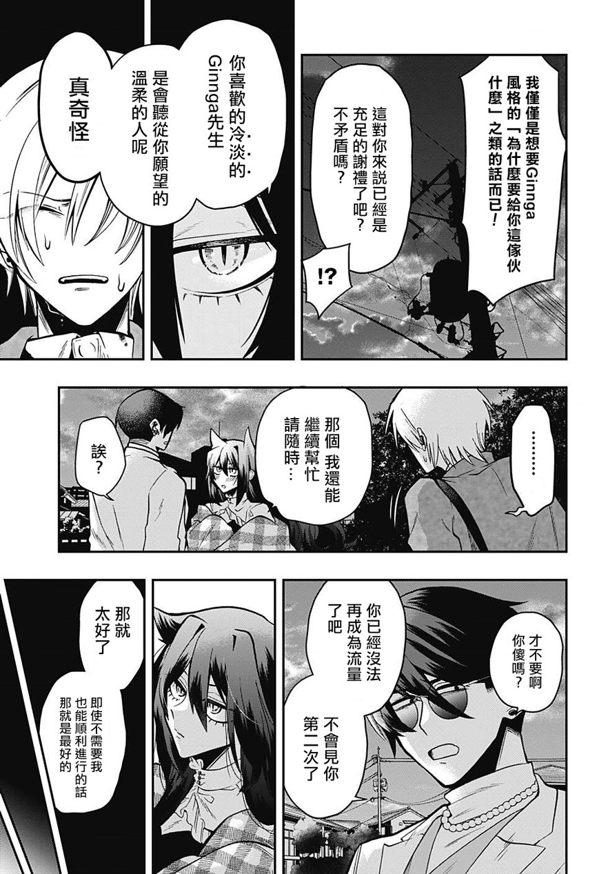 第52话 我推的恋爱对象4
