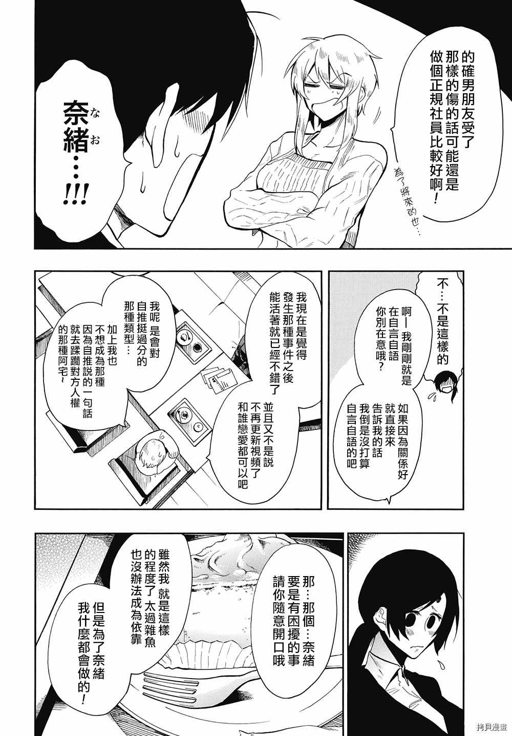 第40话积极向前的活动3