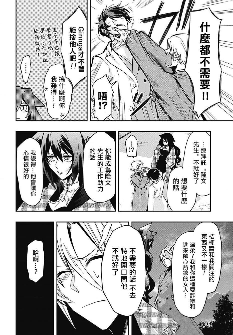 第52话 我推的恋爱对象3
