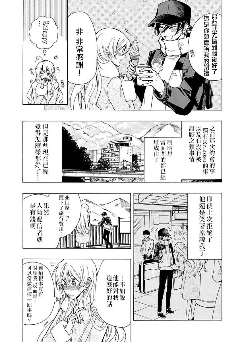 过激恋黏著兽~因为想成为网络配信者的女朋友~漫画,第4话想成为最重要的3图