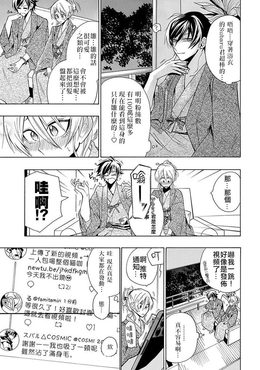 过激恋黏著兽~因为想成为网络配信者的女朋友~漫画,第4话想成为最重要的5图
