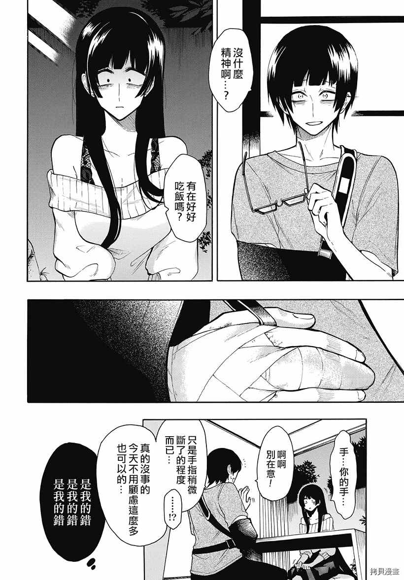 第39话令人困扰的二人1