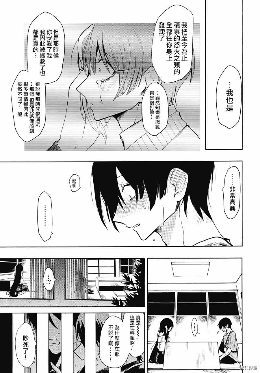 第39话令人困扰的二人4