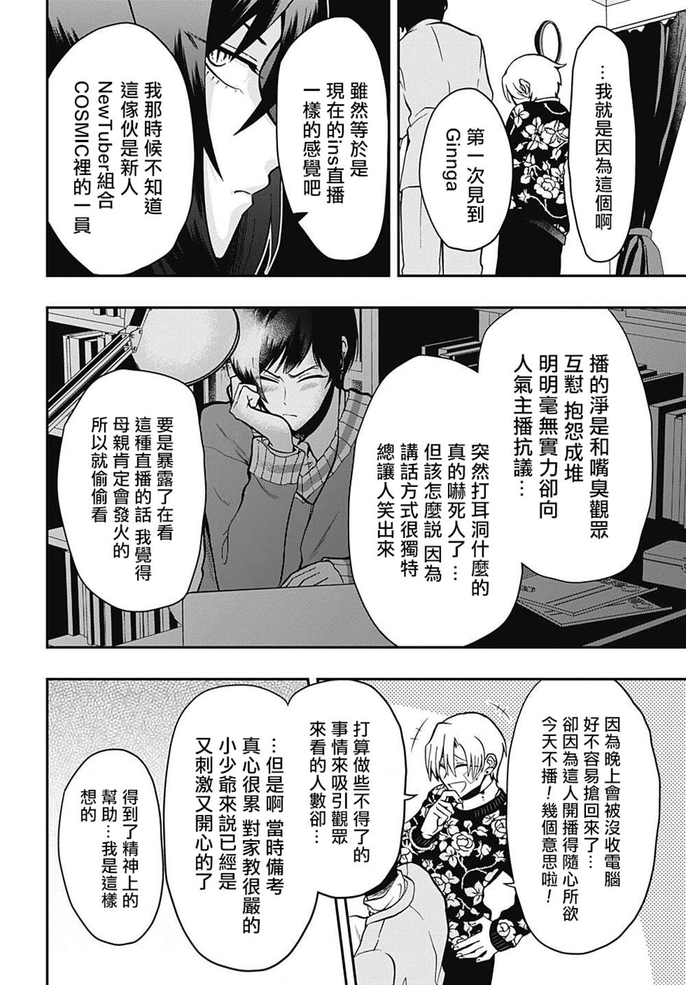 第51话 甜的也好，苦的也好3