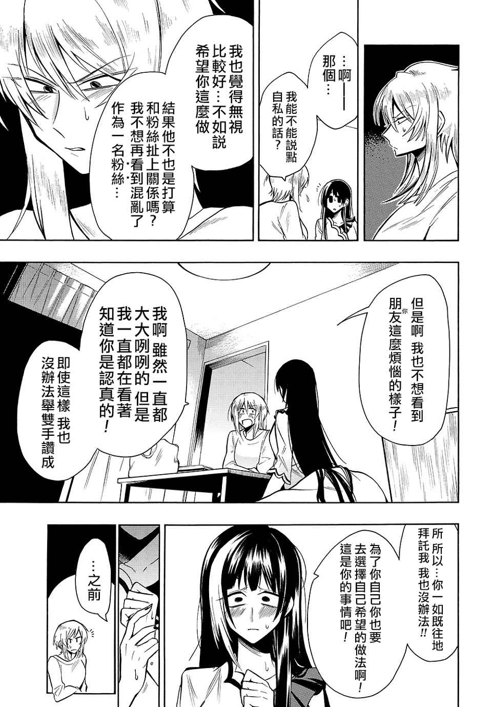 第30话是为了谁2