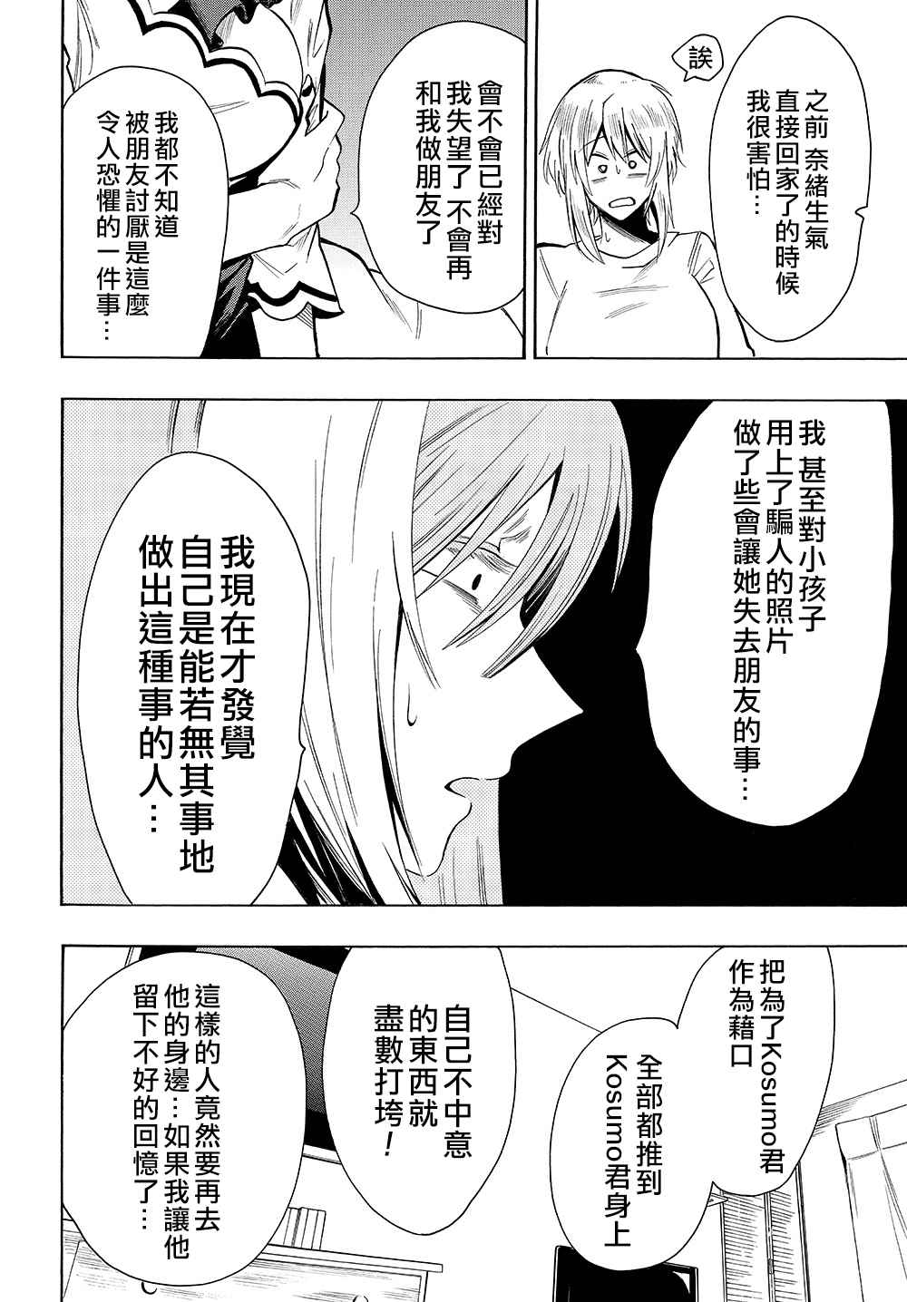 第30话是为了谁3