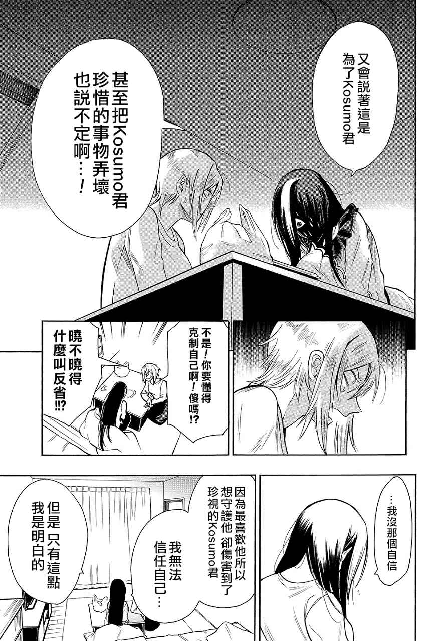 第30话是为了谁4