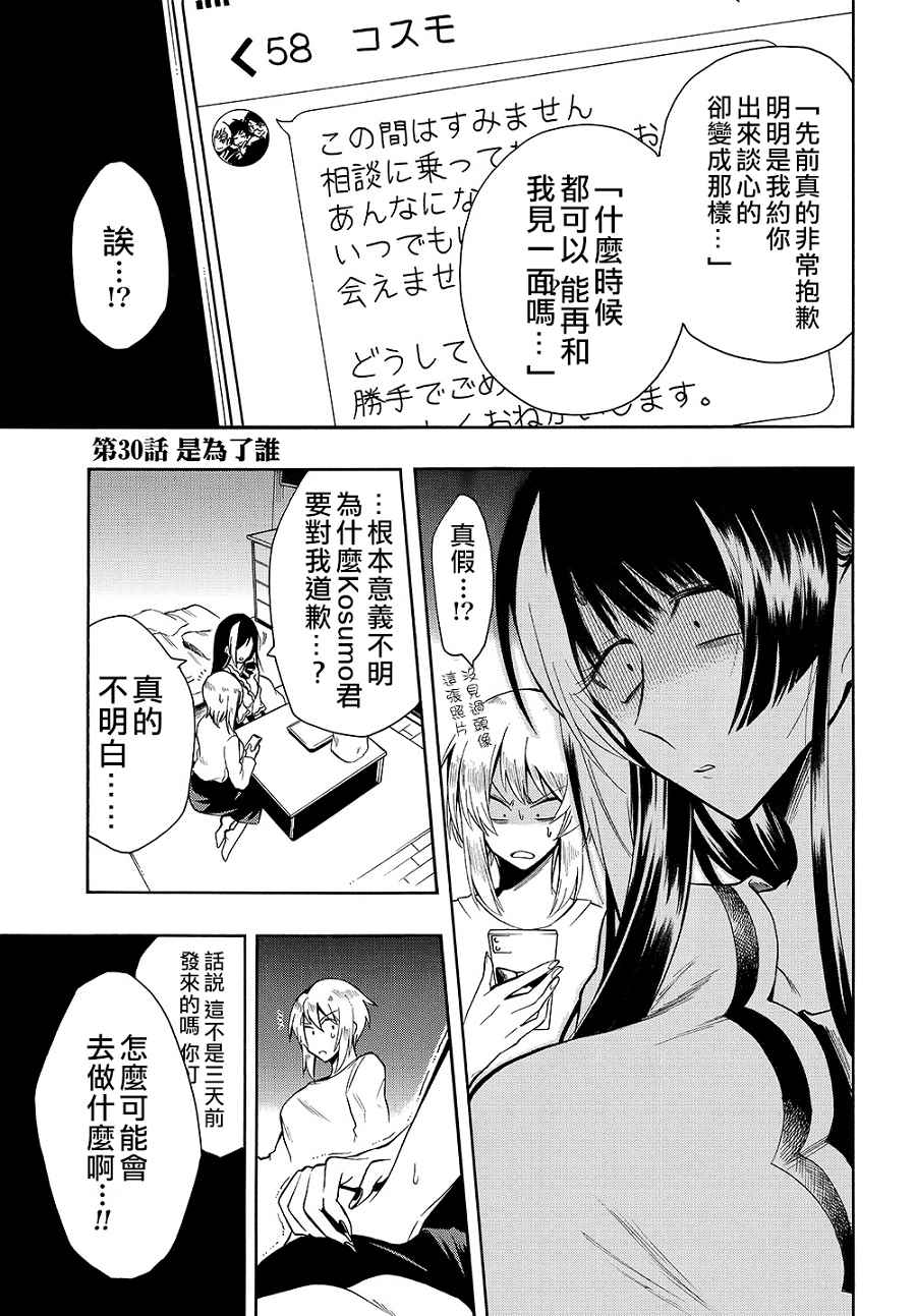 第30话是为了谁0