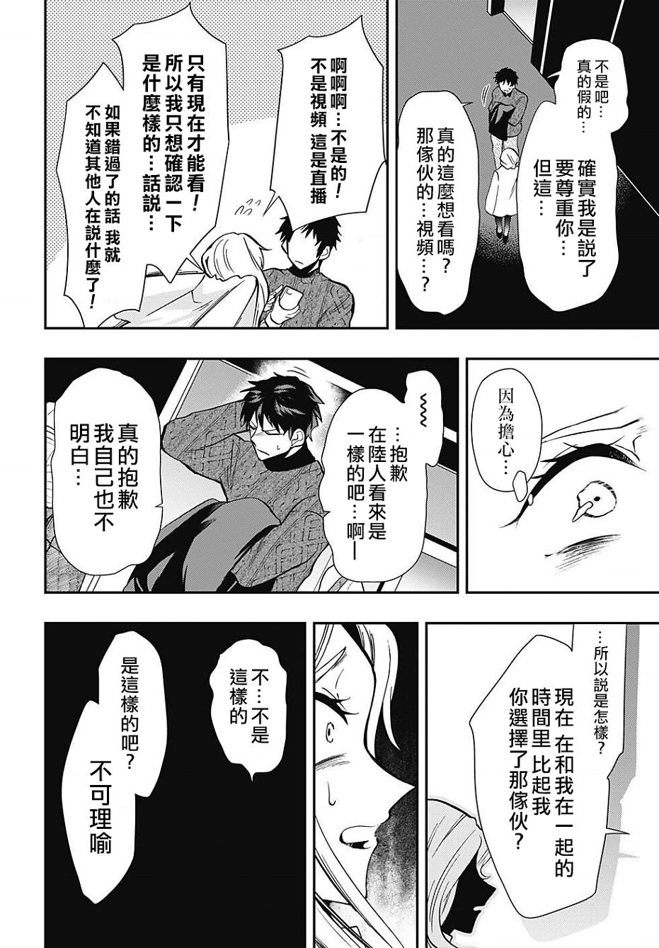 第49话 简直不可理喻3