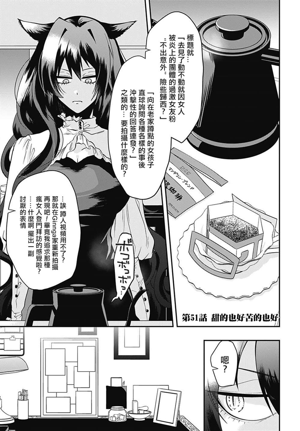 第51话 甜的也好，苦的也好0