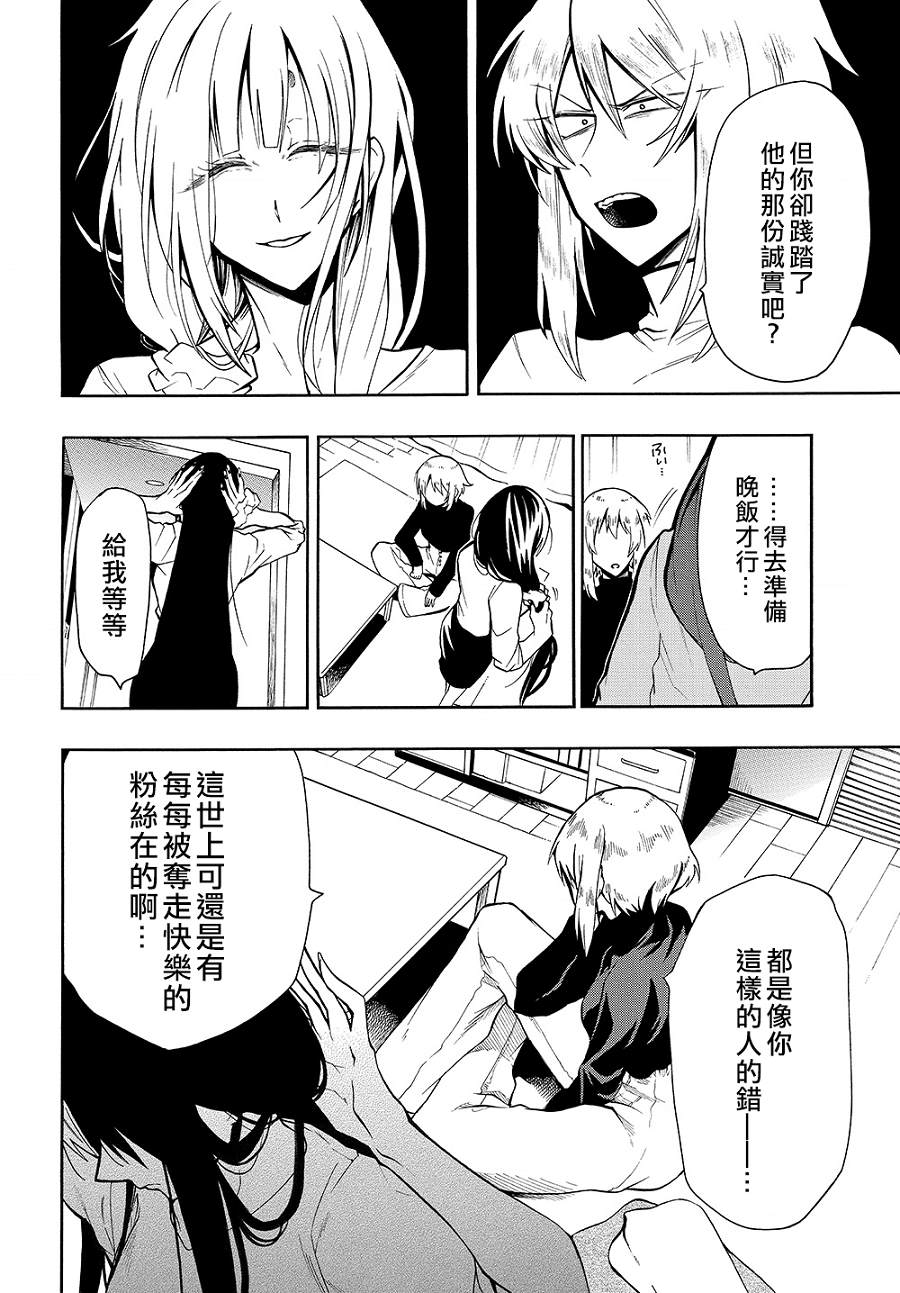 过激恋黏著兽~因为想成为网络配信者的女朋友~漫画,第28话5图