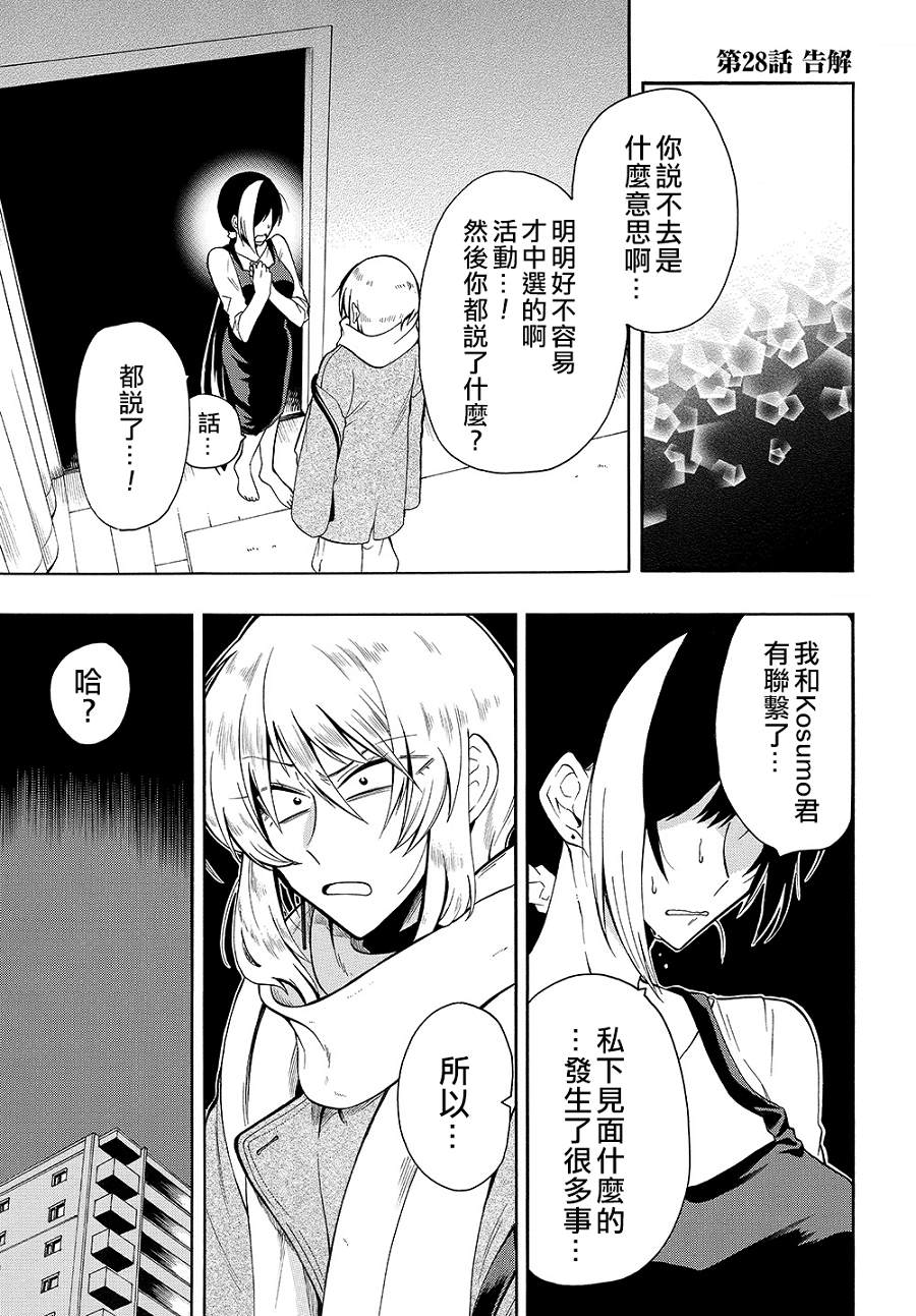 过激恋黏著兽~因为想成为网络配信者的女朋友~漫画,第28话2图