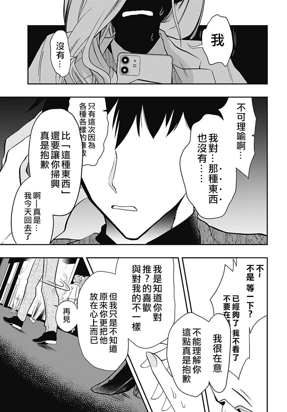 第49话 简直不可理喻4