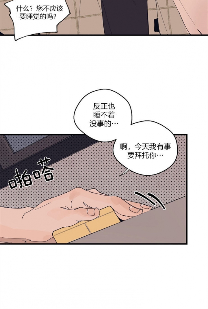 灵感之源漫画,第15话3图